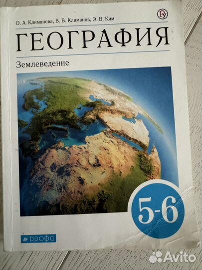 География 5 6 класс климанова
