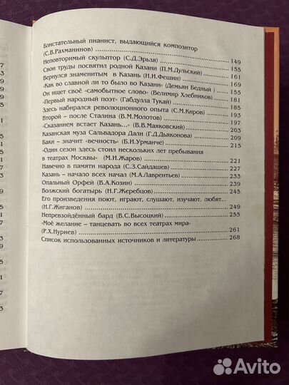 Книга: Казань. Знаменитые люди