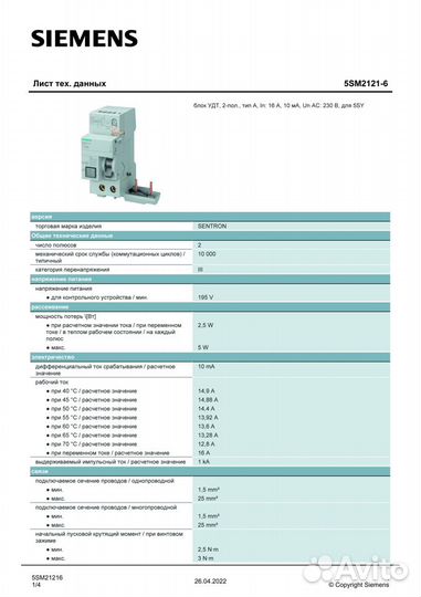 Узо Siemens тип А 16A 10mA