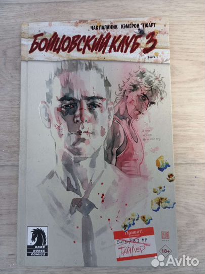 Бойцовский клуб 3 книга 1