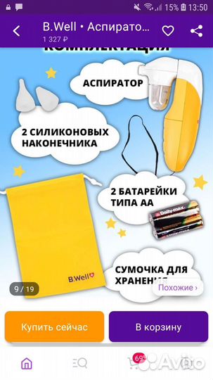 Электрический соплеотсос