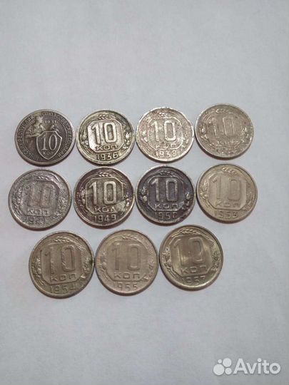10 копеек СССР лот из 11 монет