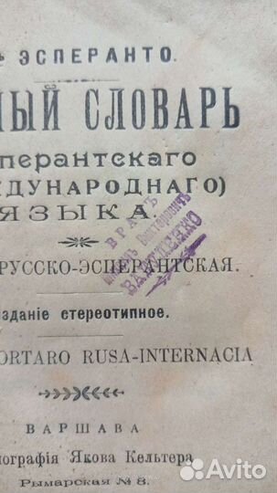 Книги турецкая трубка 1929 год, эсперанто