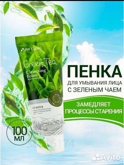 Пенка для умывания 3w Clinic