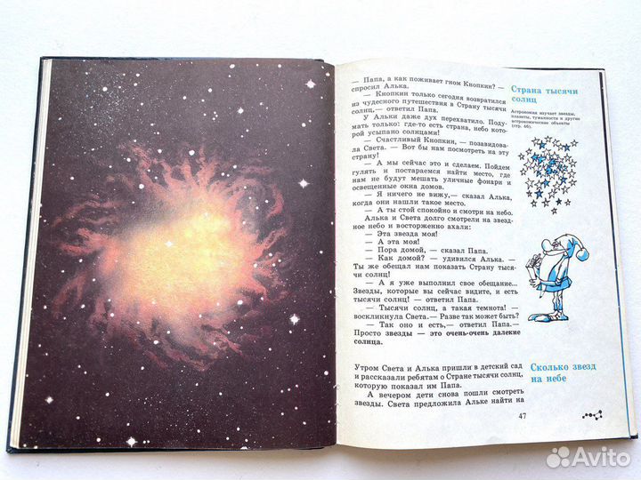 Малышам о звёздах и планетах Левитан