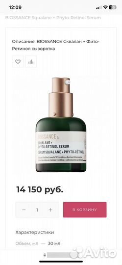 Сыворотка Biossance phyto-retinol