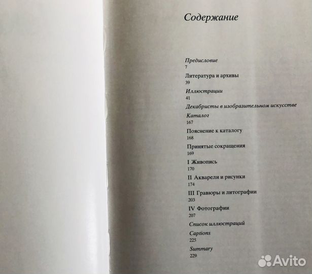 Декабристы в изобразительном искусстве