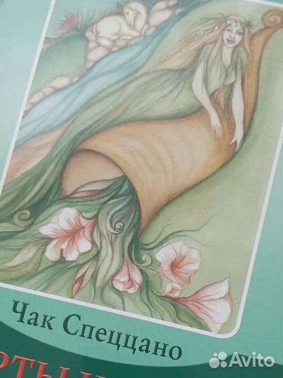 Метафорические ассоциативные карты Чак Спеццано