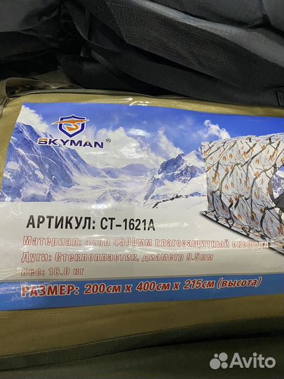 Зимняя палатка автоматическая 200/400/215 трехсл