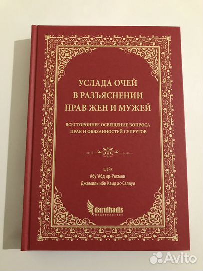 Книги исламские большой выбор