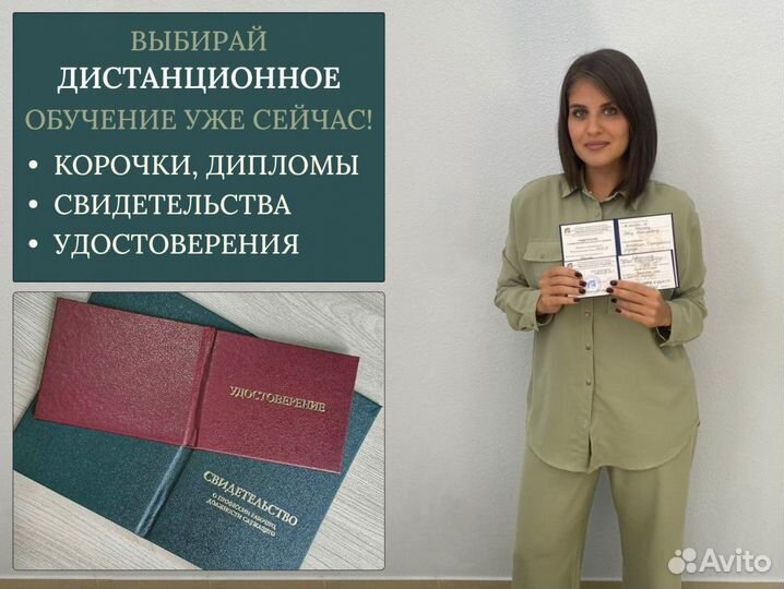 Обучение удостоверения корочки