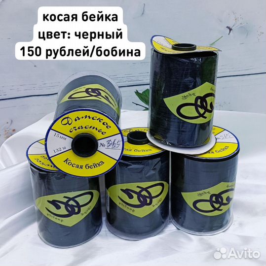 Косая бейка