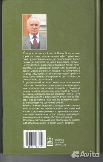 Посмертная жизнь души. Из времени - в вечность