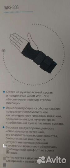 Ортез для запястья и предплечья левый