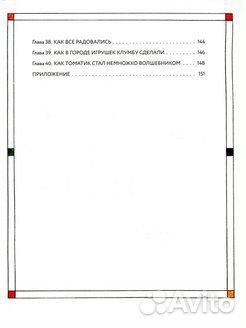 Приключения Кубарика и Томатика Г.В. Сапгир