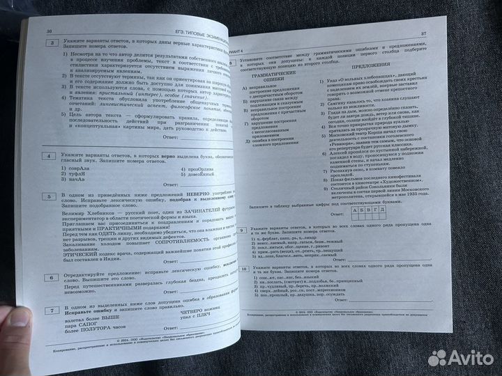 Сборник ЕГЭ русский язык 2024