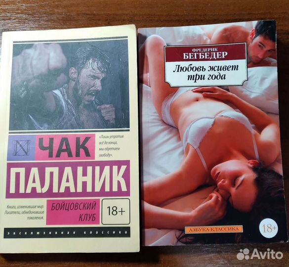 Бойцовский клуб; Любовь живёт три года