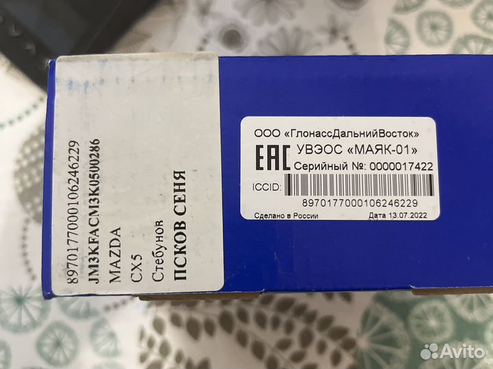 Глонасс маяк-01 сигнал sos