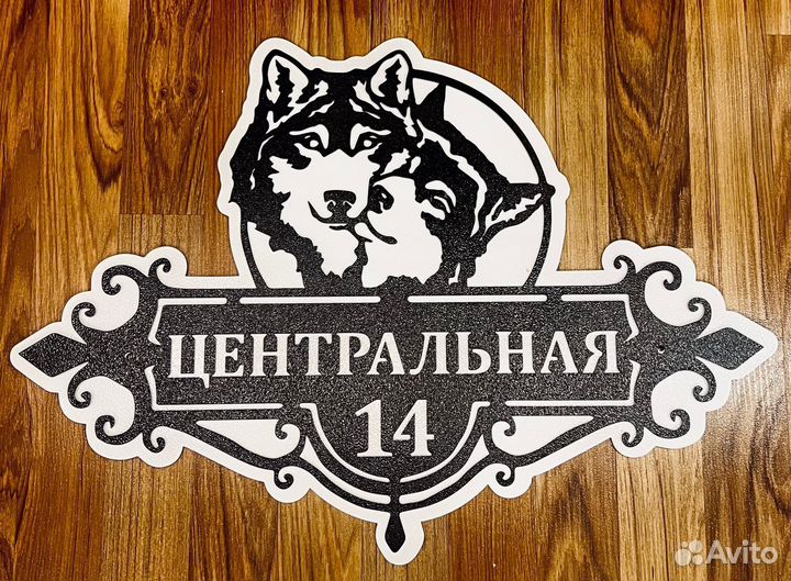 Адресная табличка металлическая