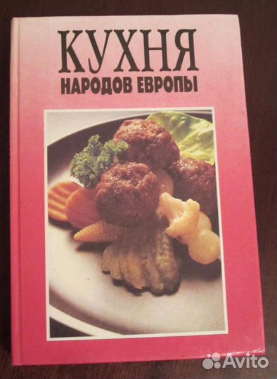 Книги по кулинарии