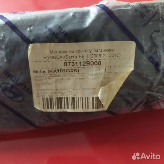 Молдинг на крышку багажника Santa Fe