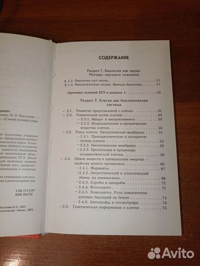 Справочник для подготовки к ЕГЭ по биологии
