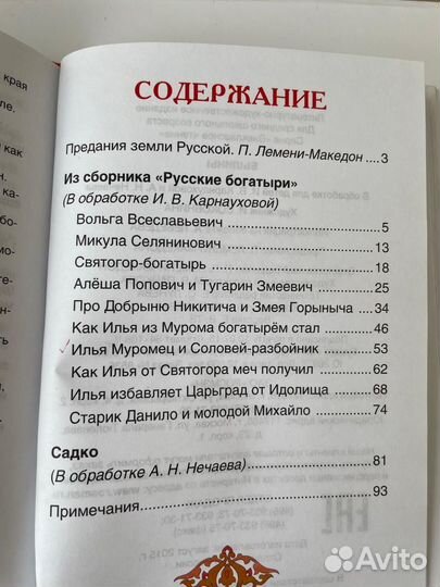 Книга Росмэн Былины