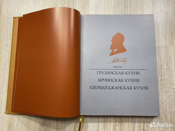 Кухни Закавказья и Средней Азии Похлёбкин В.В