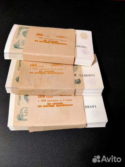 1 рубль 1991г. 3 корешка оптом