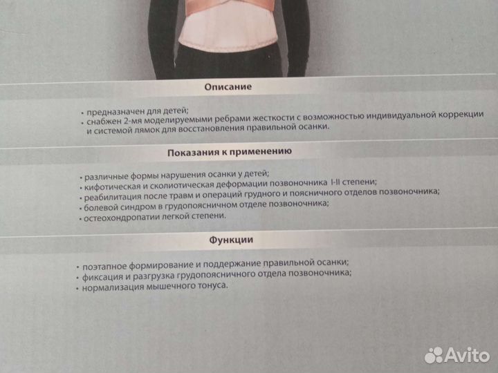 Корректор осанки