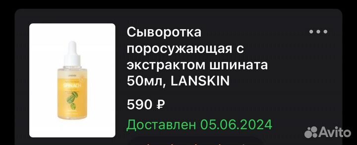 Сыворотка Lanskin шпинат 50 мл