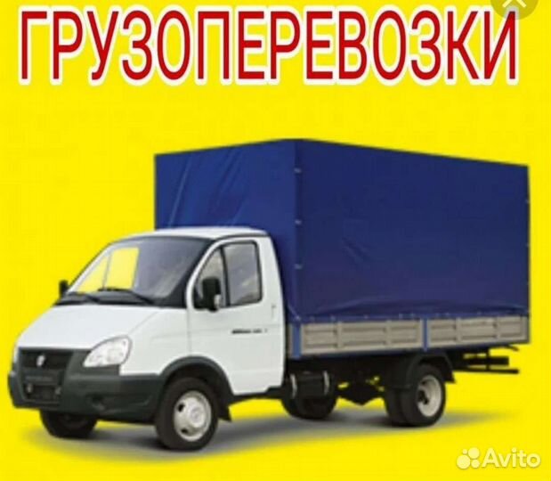 Переезды,грузоперевозки-доставка товара,цветов
