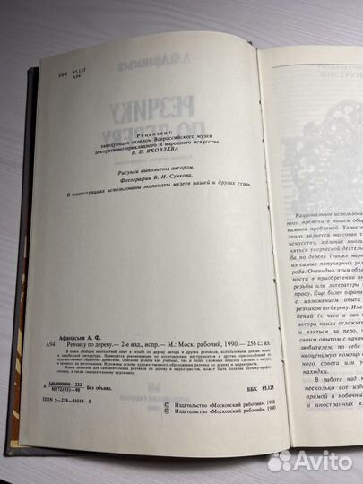 Резчику по дереву книга