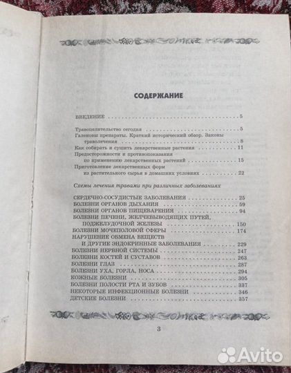 Книги по народной медицине 2