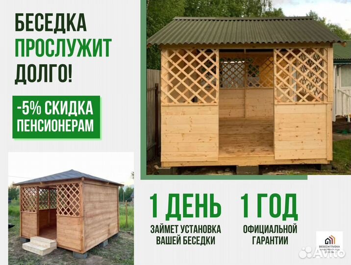 Беседка с доставкой. Монтаж за 1 день