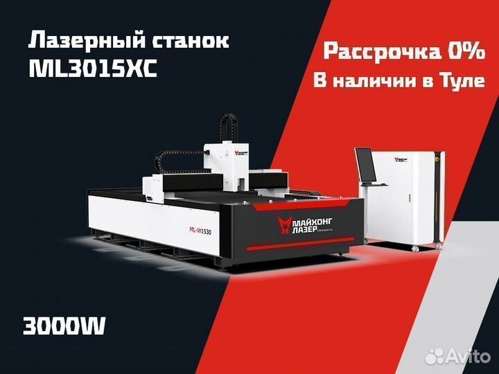 Лазерный станок