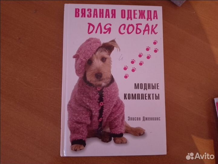 Журналы по вязанию