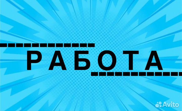 Рабочий на зачистку