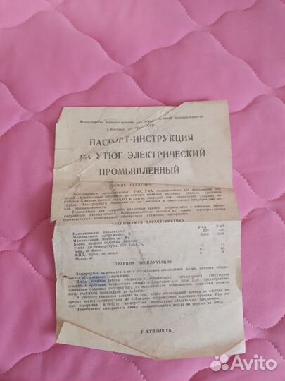 Утюг промышленный