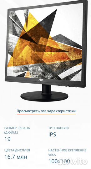 Монитор AOC '19