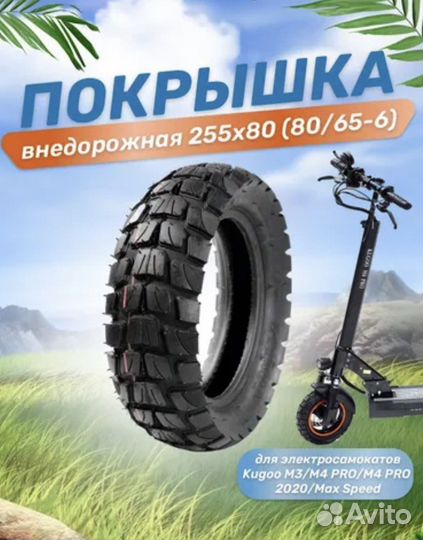 Усиленная внедорожная покрышка Kugoo M4