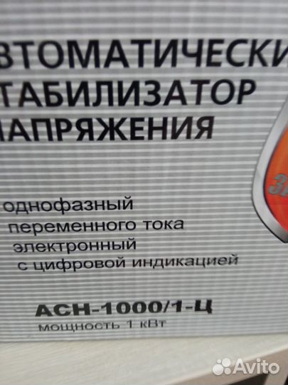 Автоматический стабилизатор напряжения