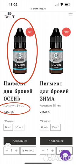 Пигменты Draiff