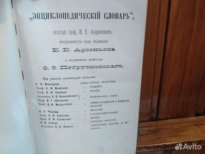 Антиквариат Словарь Брокгауза и Ефрона 61 т 1900