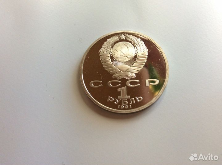 Монета 1 рубль Барселона 1991г. Борьба