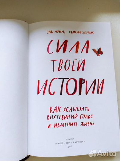 Сила твоей истории