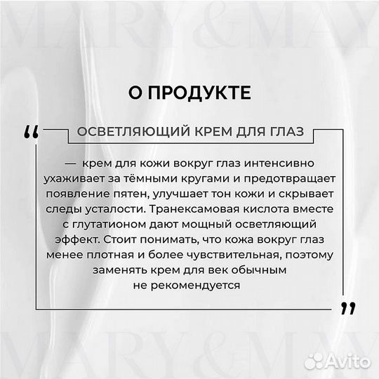 Осветляющий крем для век Mary&May Tranexamic