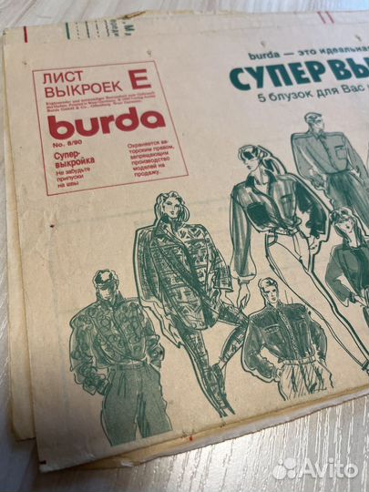 Бурда 10 1989год и лист EF 8 1990