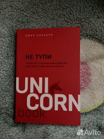 Книга «Не тупи»