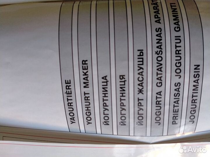 Йогуртница новая